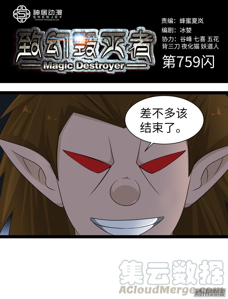 《致幻毁灭者》759 第1页