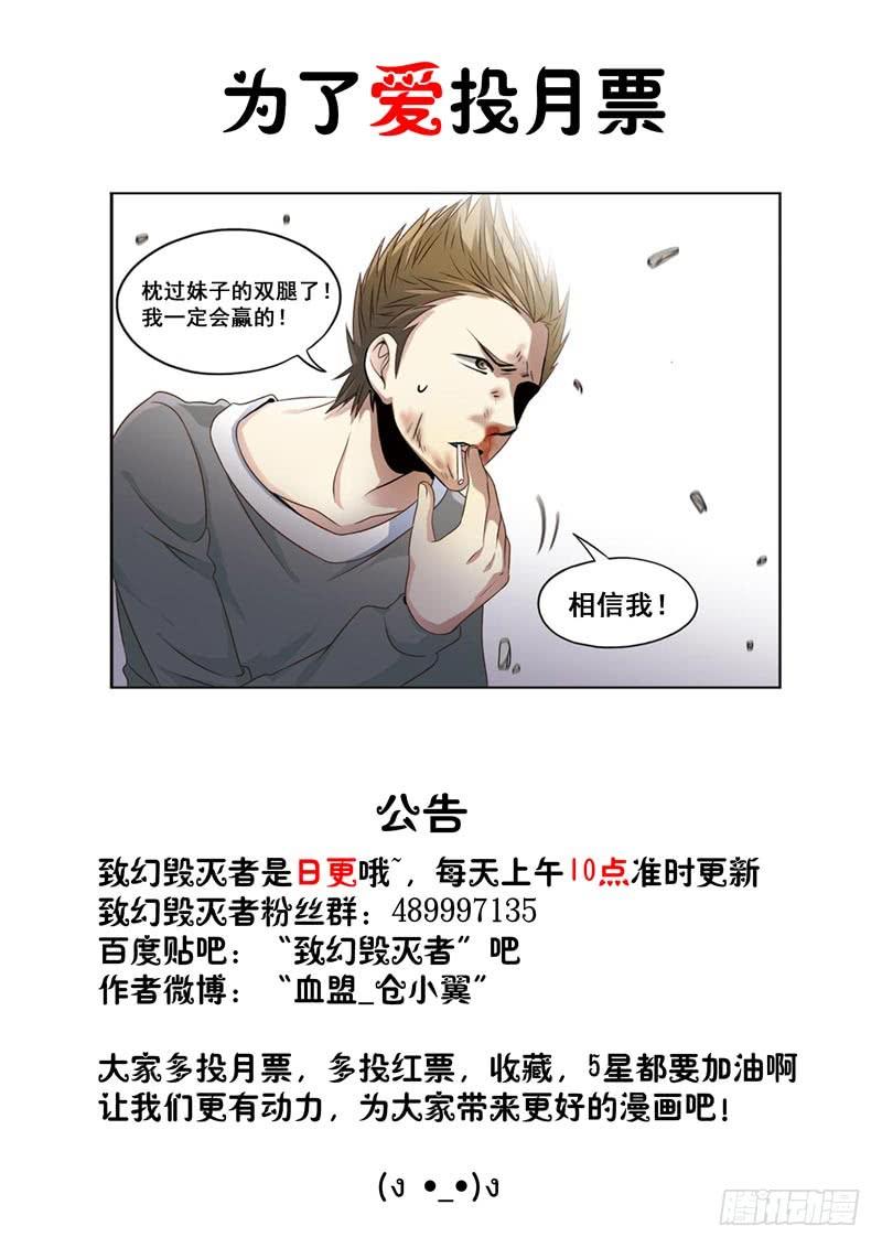 《致幻毁灭者》074 第4页