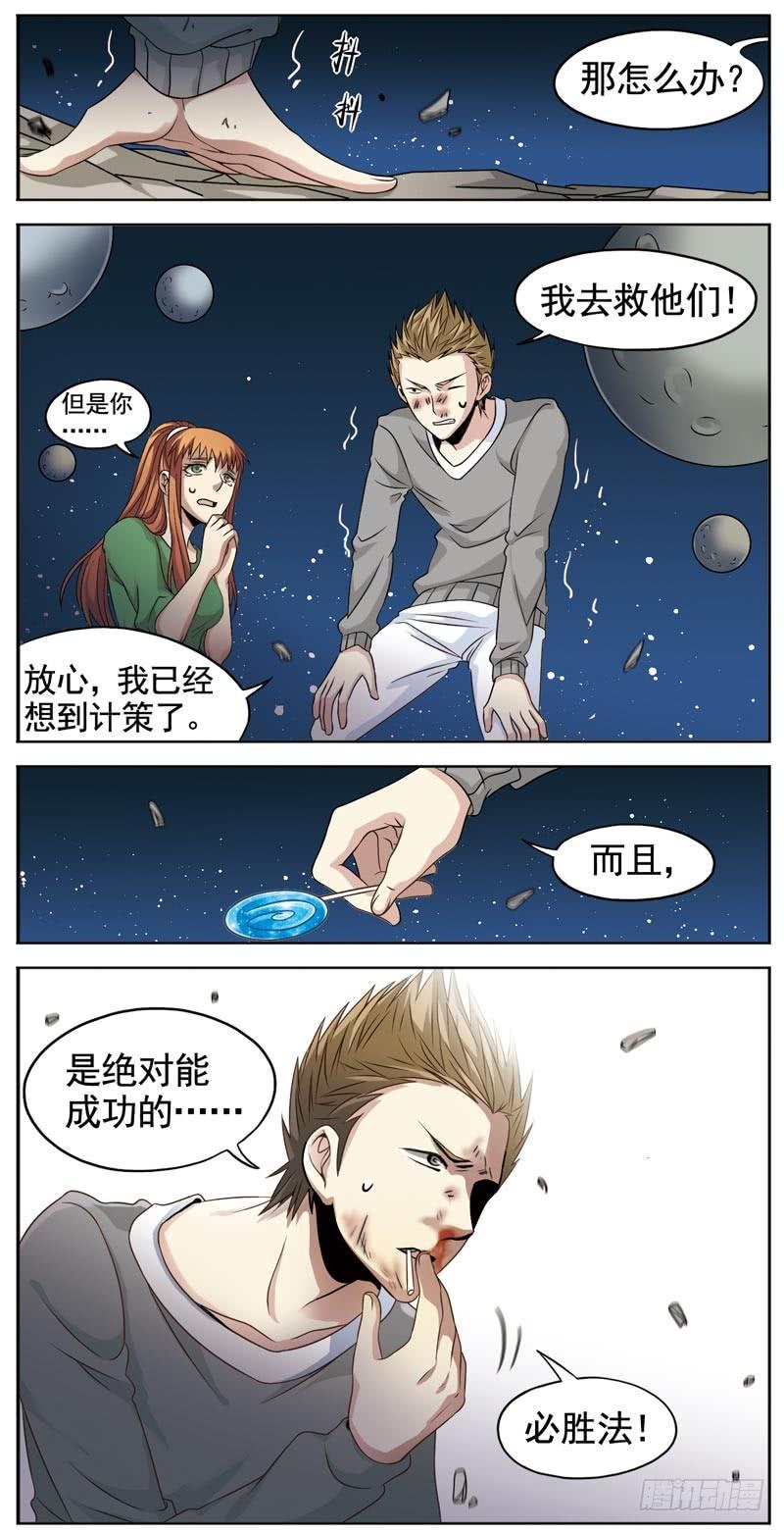 《致幻毁灭者》074 第3页