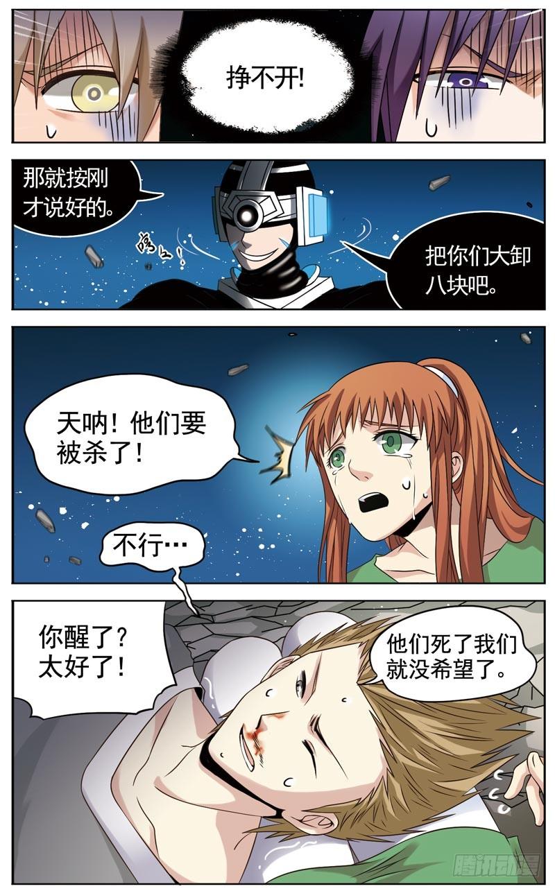 《致幻毁灭者》074 第2页