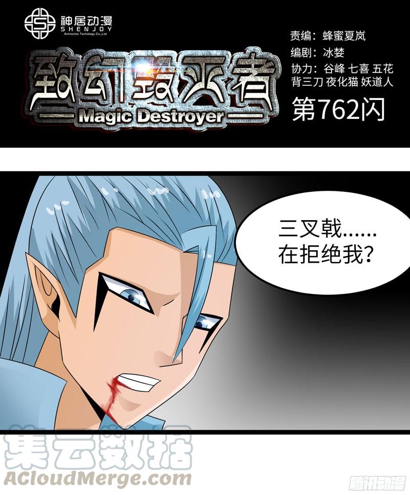 《致幻毁灭者》762 第1页