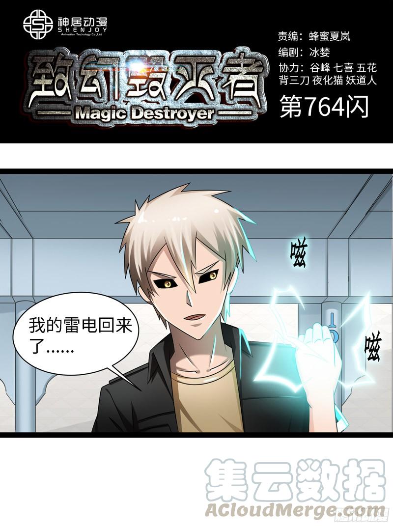《致幻毁灭者》764 第1页
