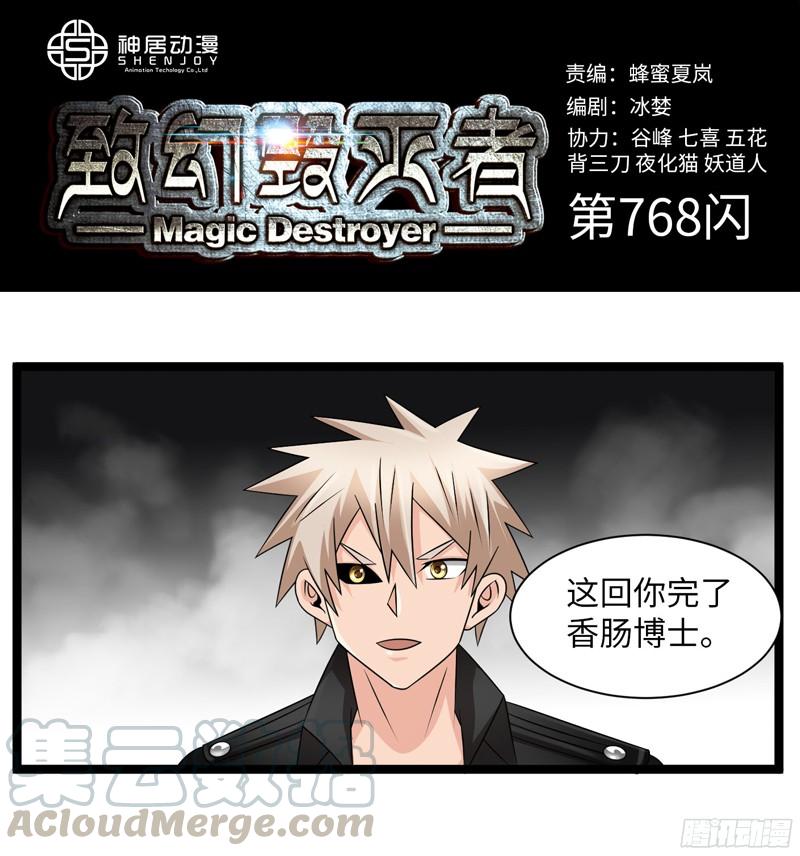 《致幻毁灭者》768 第1页