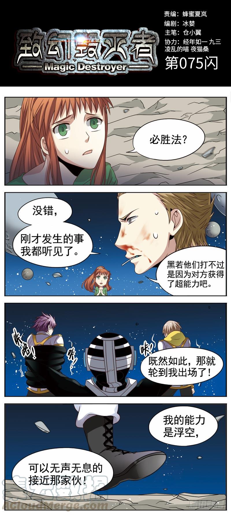 《致幻毁灭者》075 第1页