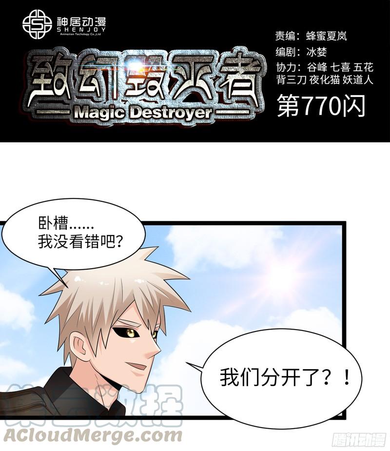 《致幻毁灭者》770 第1页