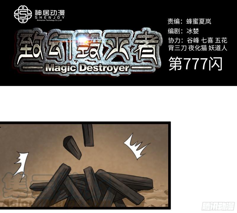 《致幻毁灭者》777 第1页