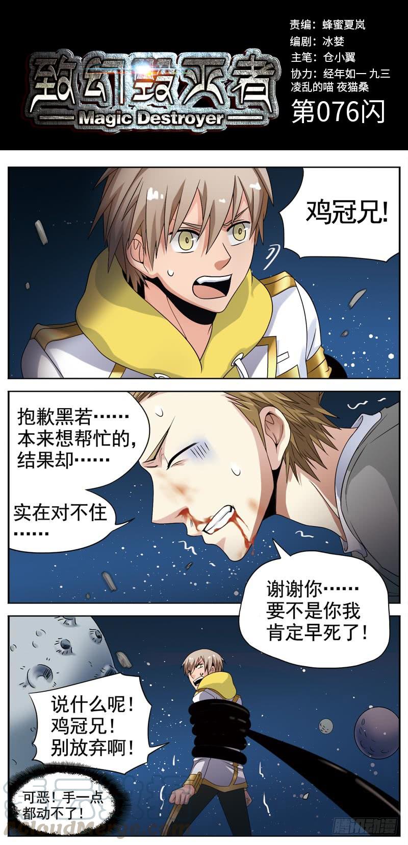 《致幻毁灭者》076 第1页