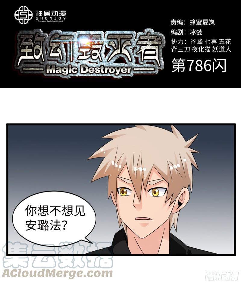 《致幻毁灭者》786 第1页
