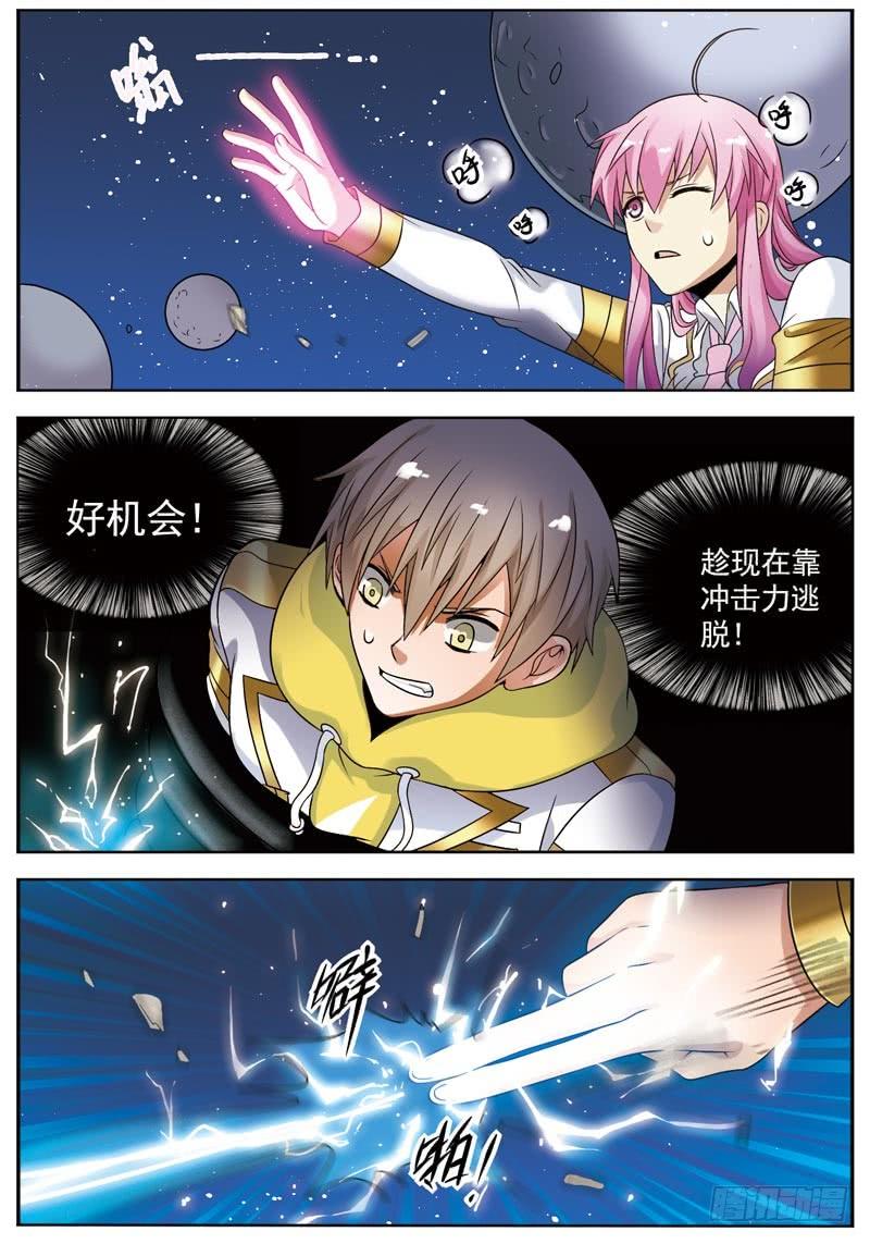 《致幻毁灭者》077 第2页