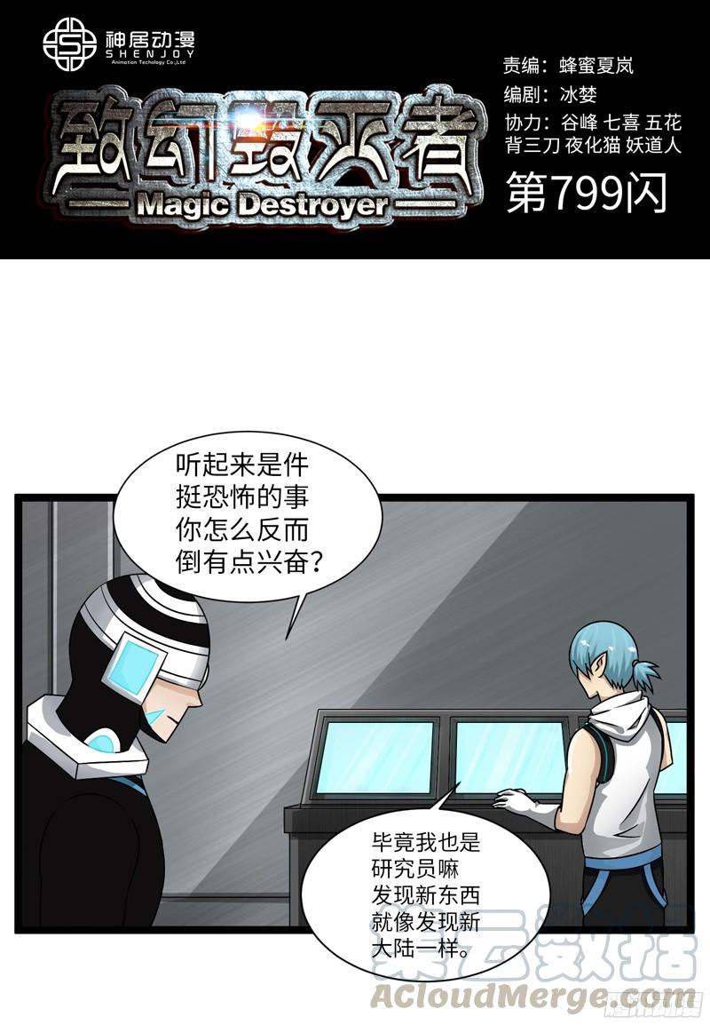 《致幻毁灭者》799 第1页