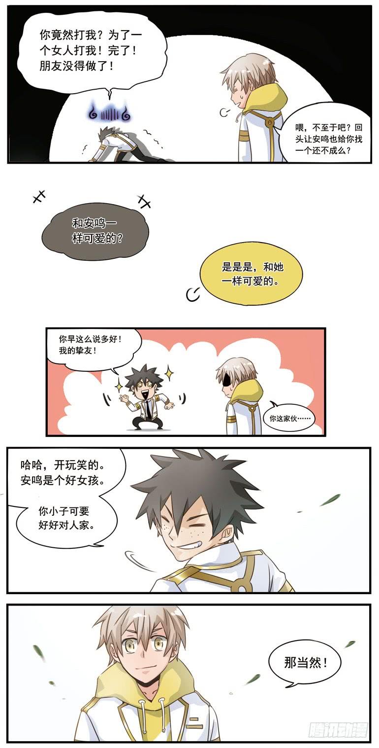 《致幻毁灭者》006 第3页