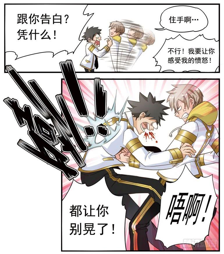 《致幻毁灭者》006 第2页