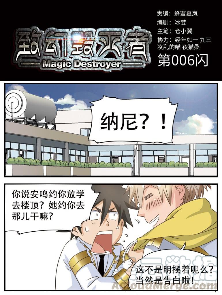 《致幻毁灭者》006 第1页