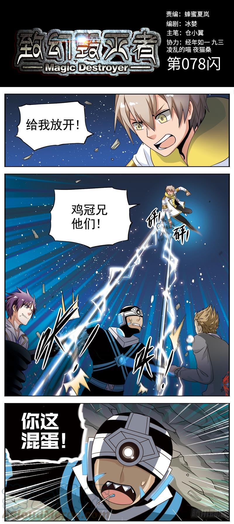 《致幻毁灭者》078 第1页