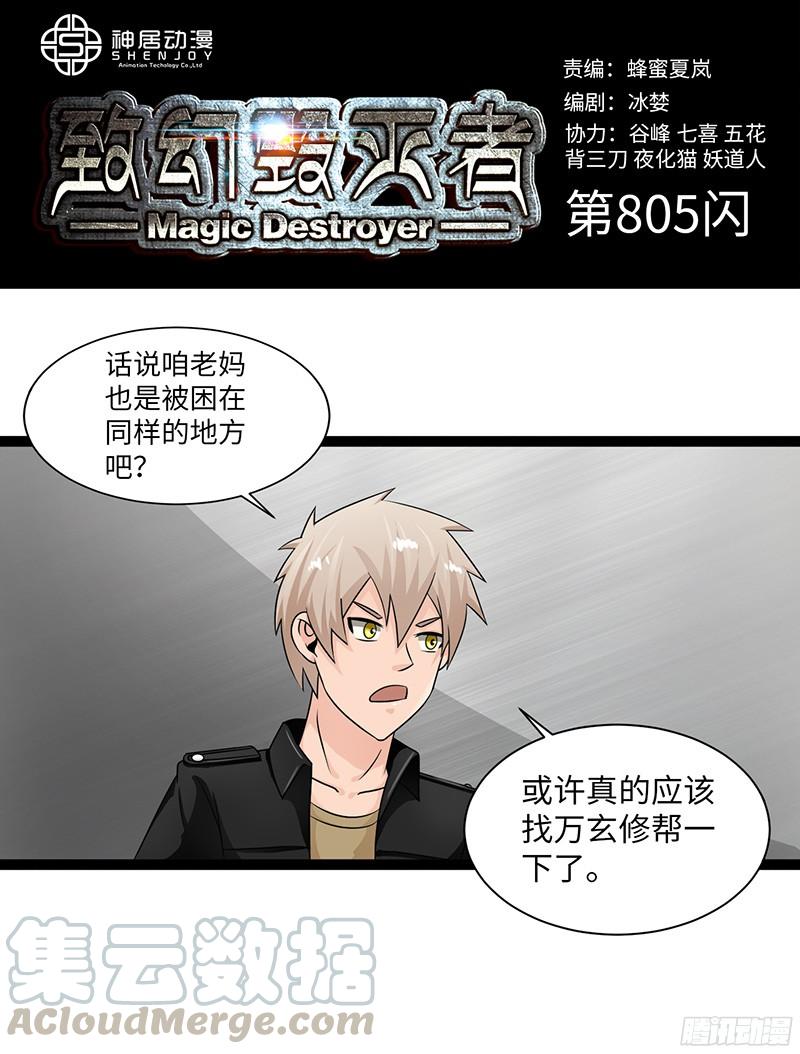 《致幻毁灭者》805 第1页