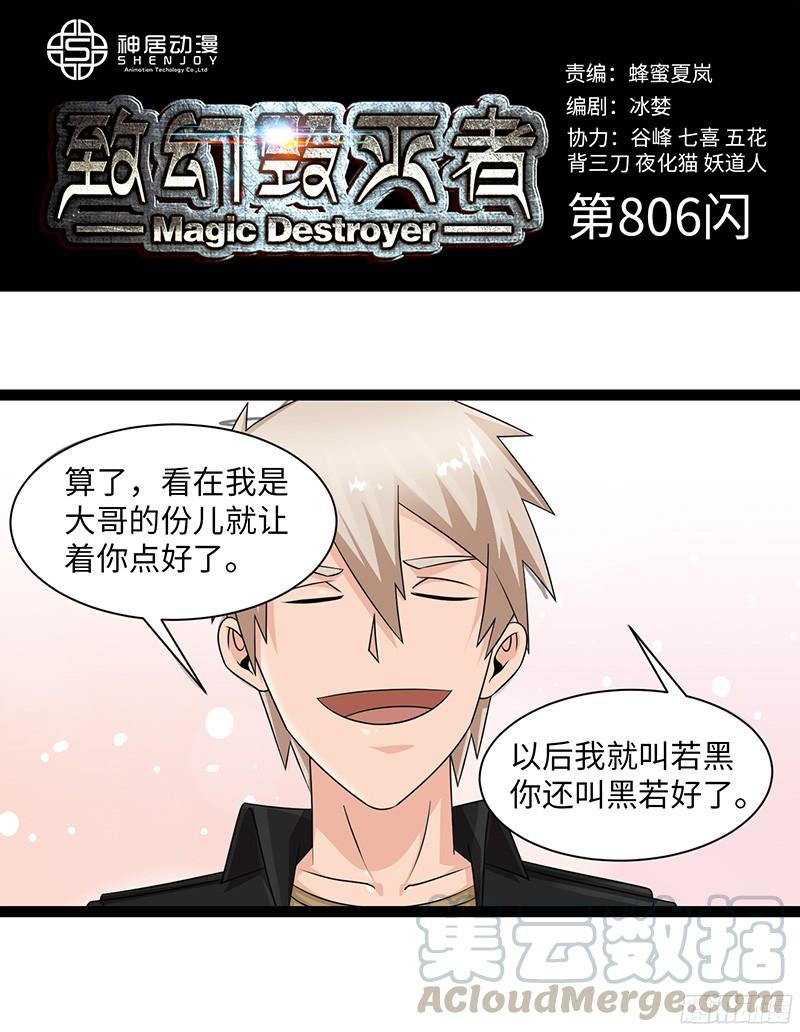 《致幻毁灭者》806 第1页