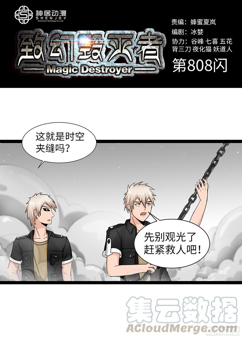 《致幻毁灭者》808 第1页