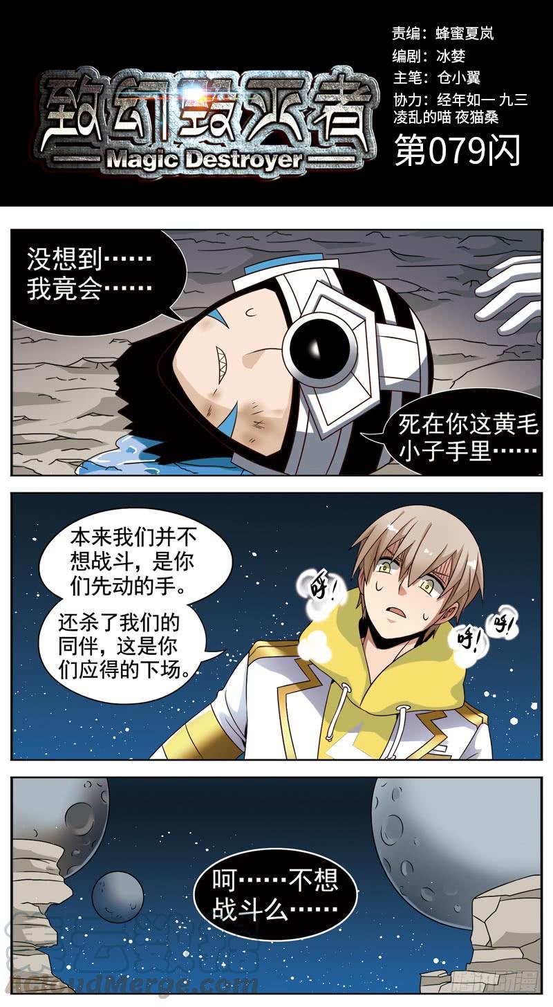《致幻毁灭者》079 第1页