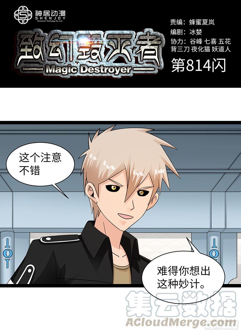《致幻毁灭者》814 第1页