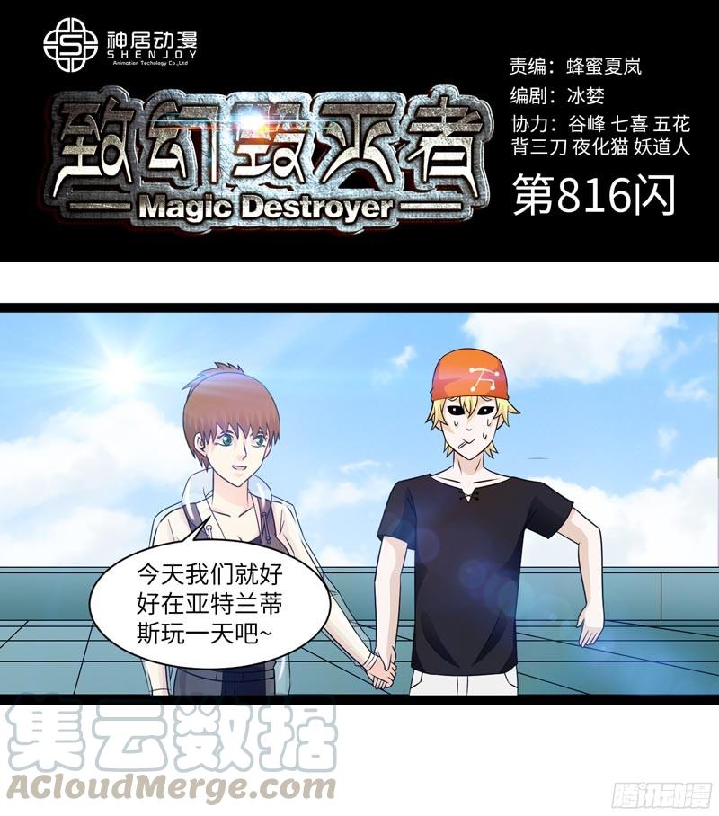 《致幻毁灭者》816 第1页
