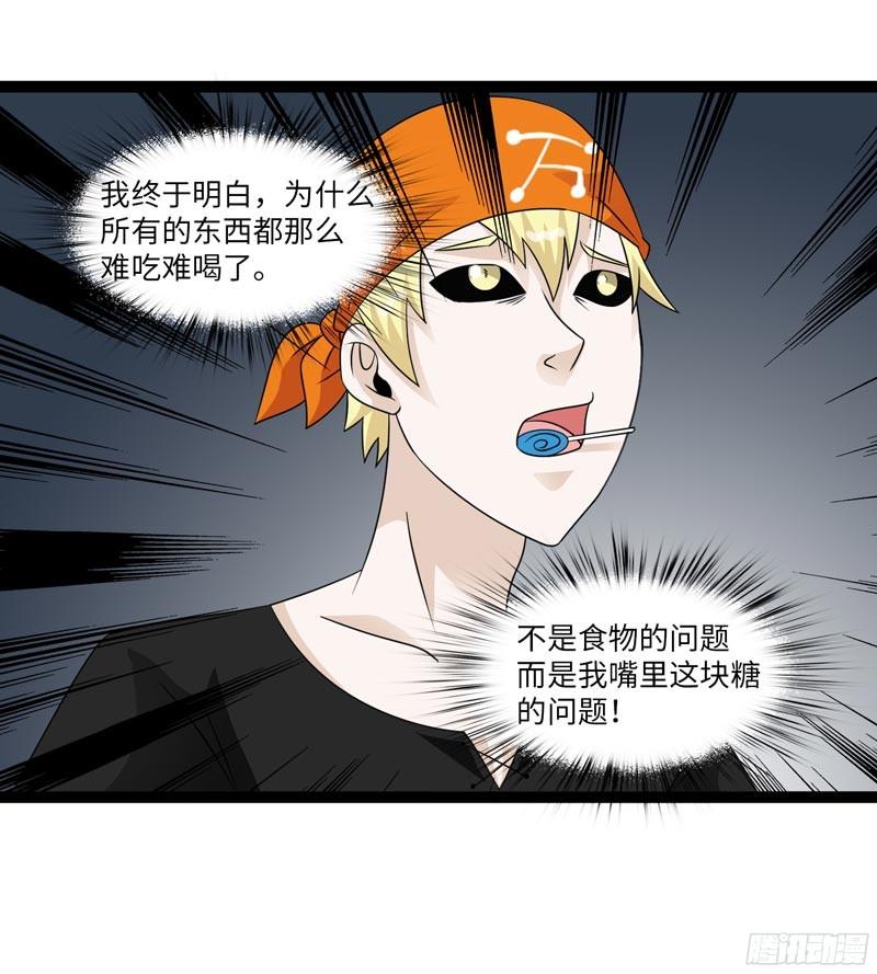 《致幻毁灭者》816 第20页