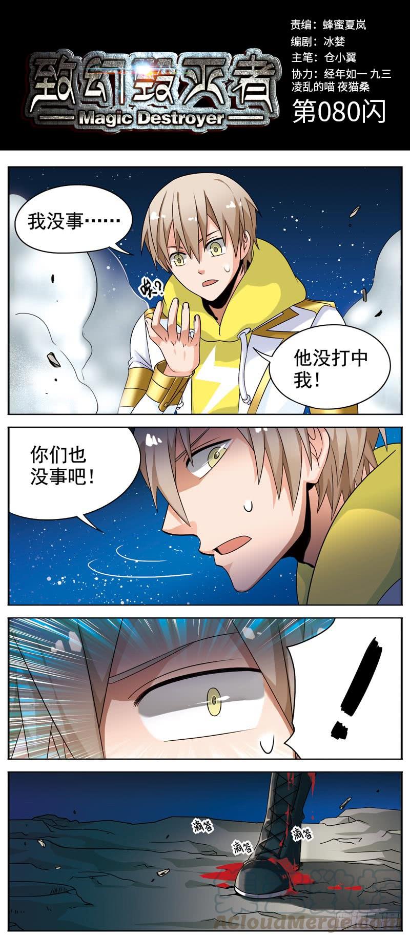 《致幻毁灭者》080 第1页
