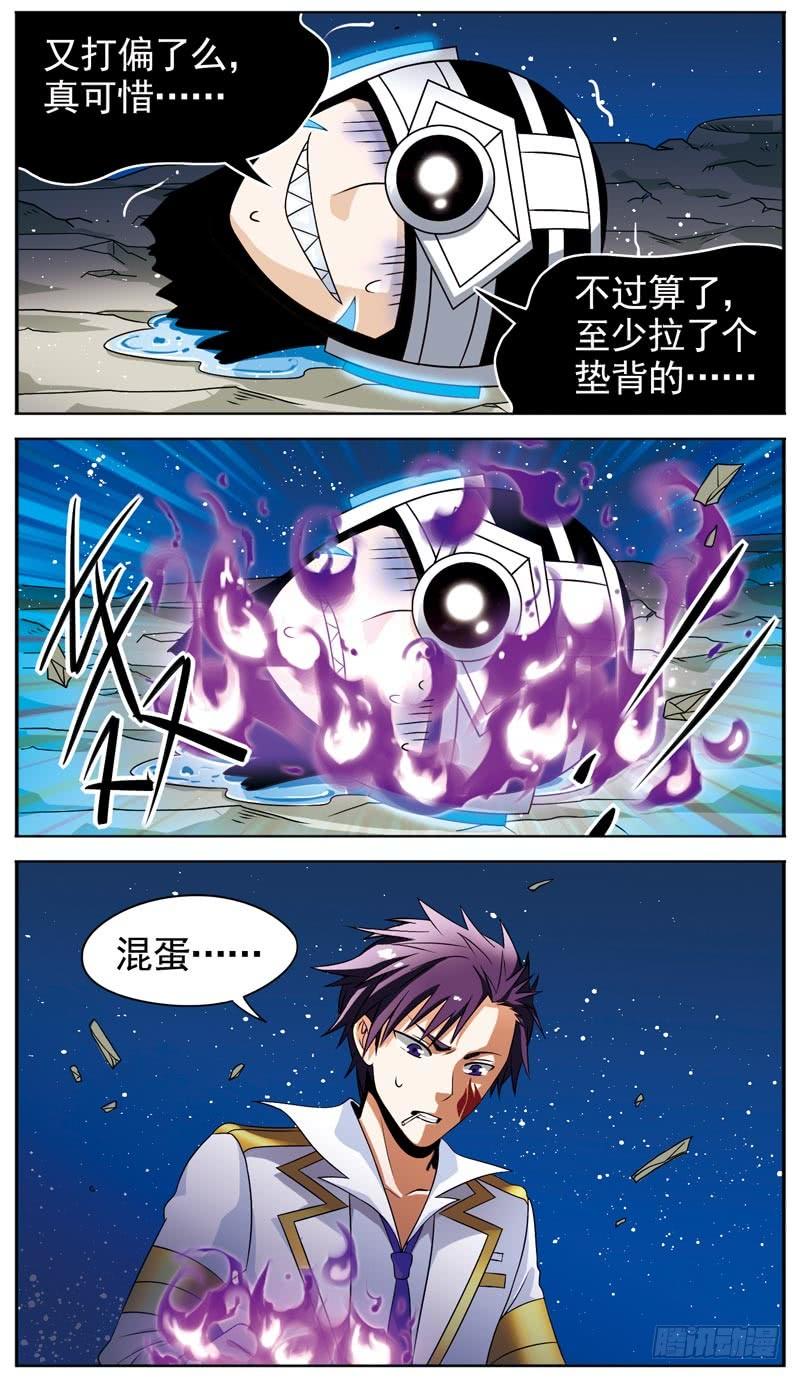 《致幻毁灭者》080 第3页