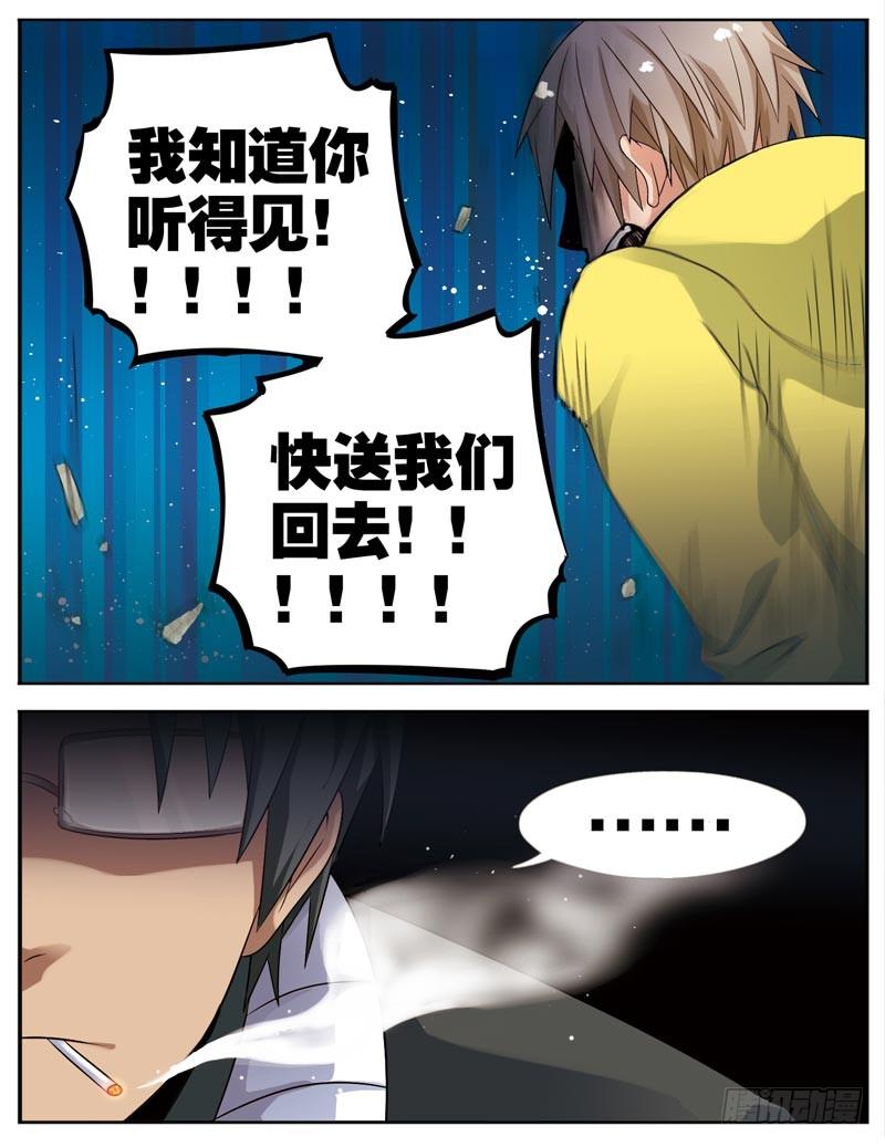 《致幻毁灭者》081 第3页