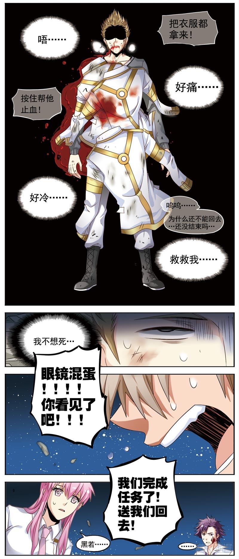 《致幻毁灭者》081 第2页
