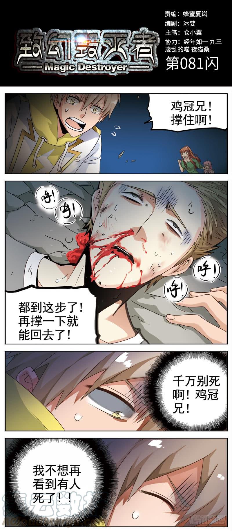 《致幻毁灭者》081 第1页