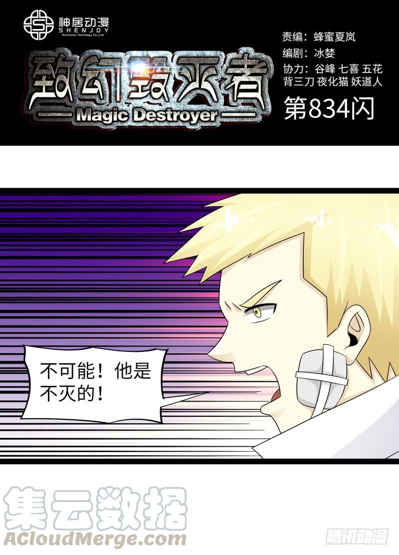 《致幻毁灭者》834 第1页