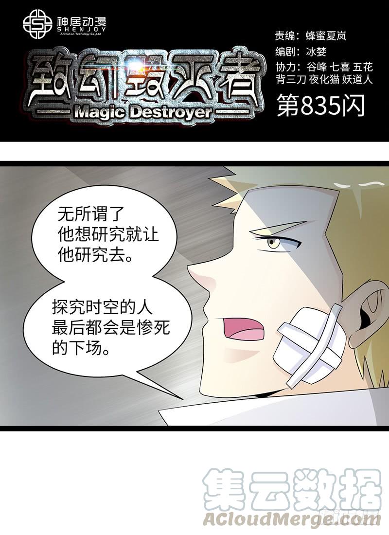 《致幻毁灭者》835 第1页