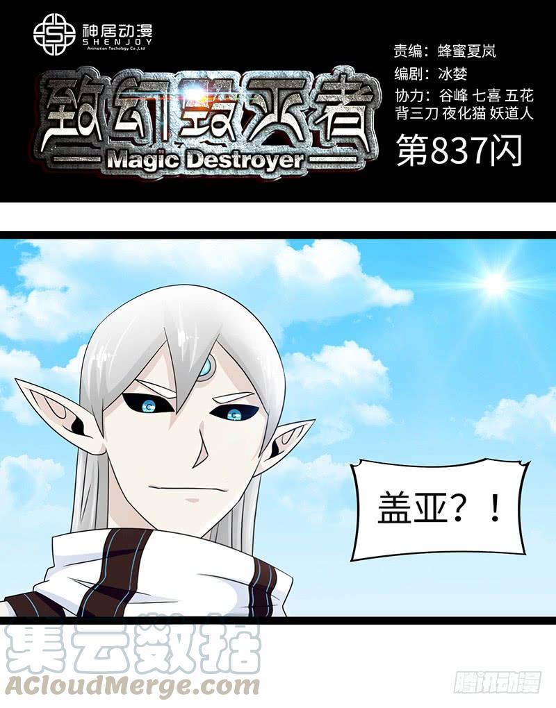 《致幻毁灭者》837 第1页