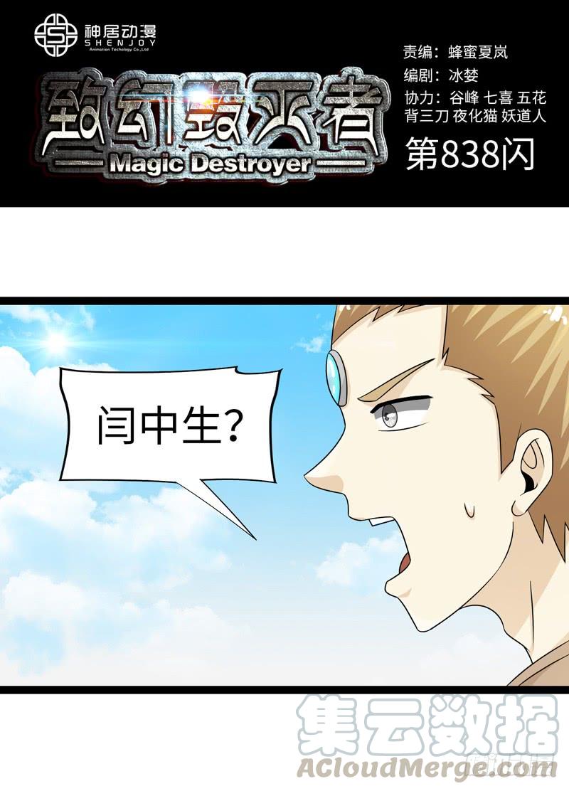 《致幻毁灭者》838 第1页