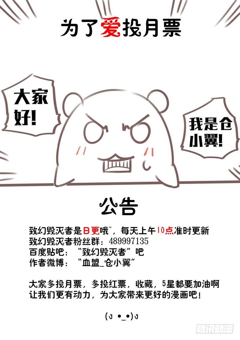 《致幻毁灭者》082 第4页