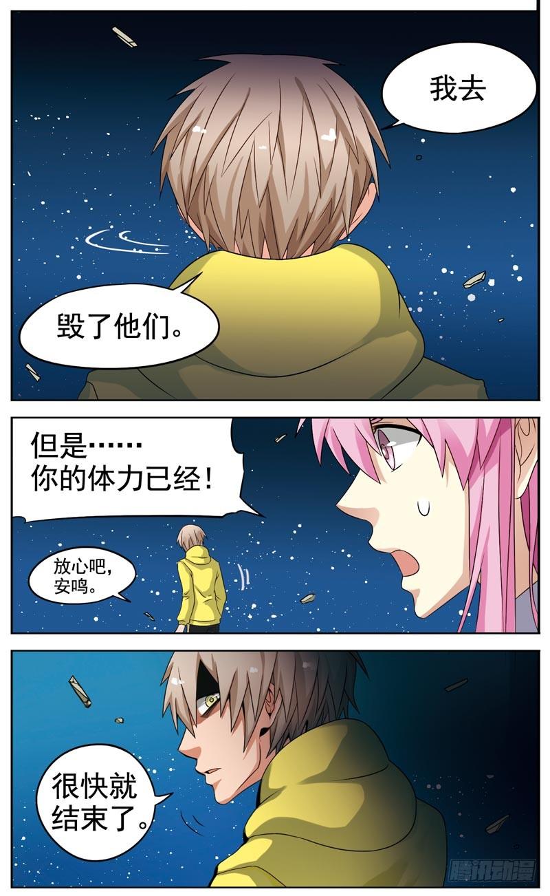 《致幻毁灭者》082 第3页