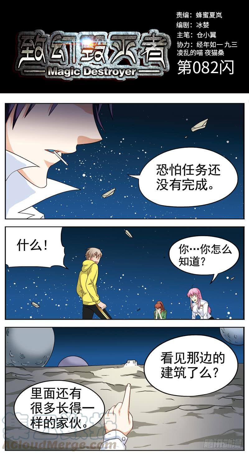 《致幻毁灭者》082 第1页