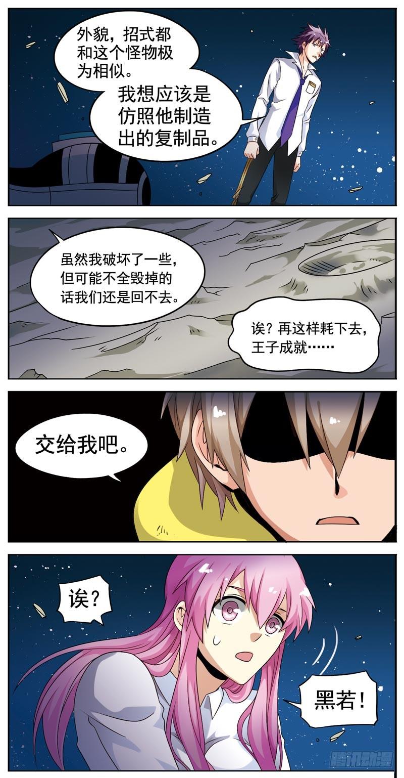 《致幻毁灭者》082 第2页