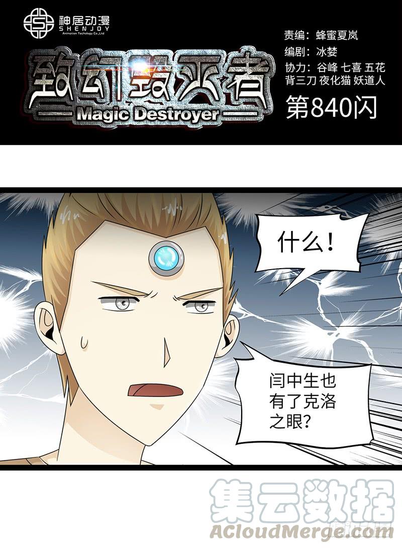 《致幻毁灭者》840 第1页