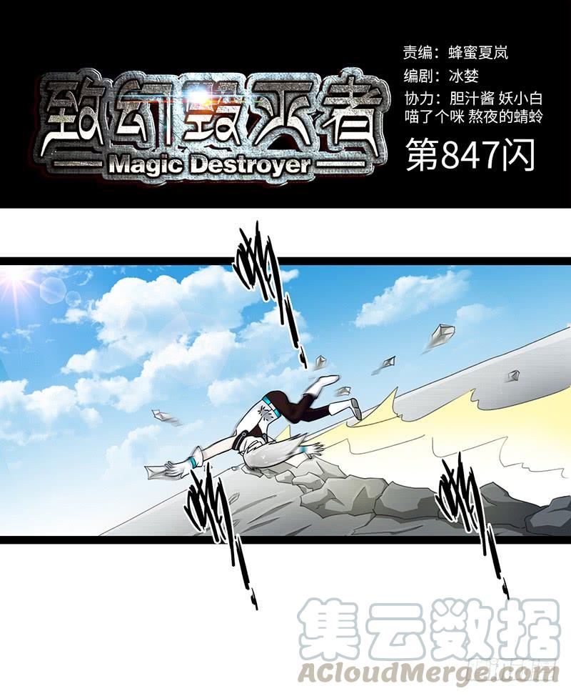 《致幻毁灭者》847 第1页