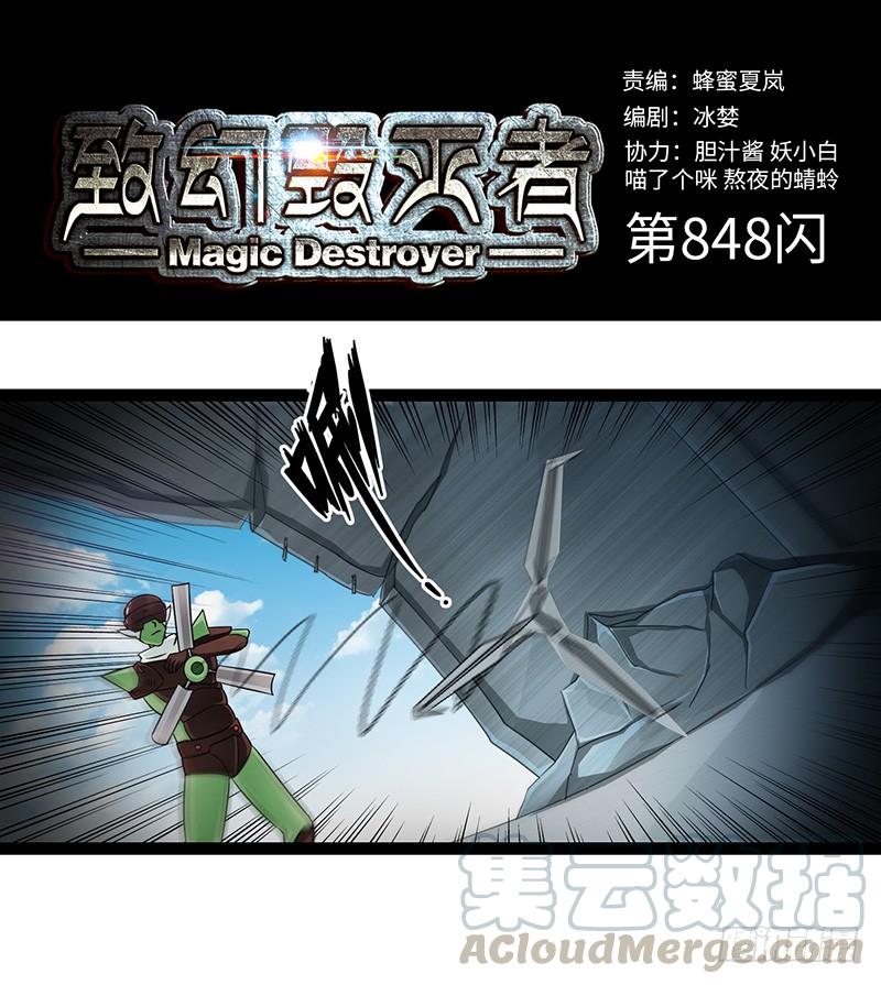 《致幻毁灭者》848 第1页