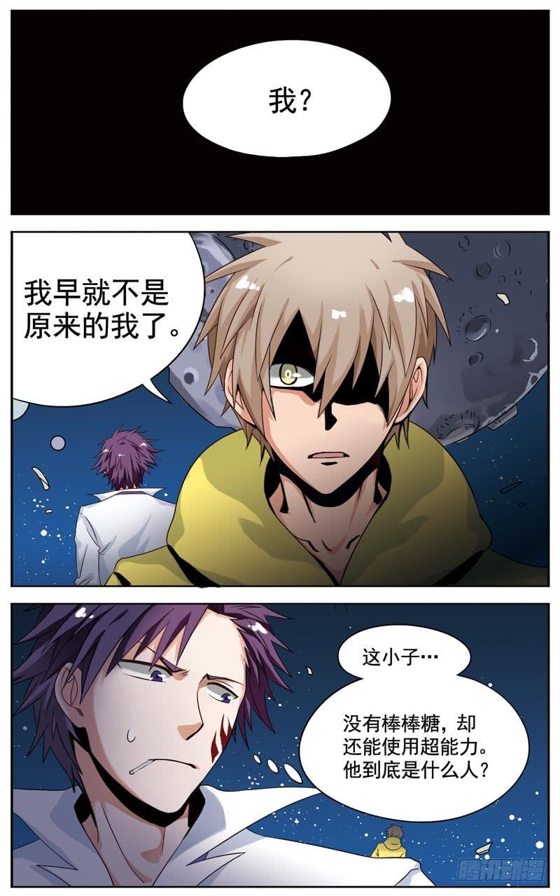 《致幻毁灭者》083 第2页