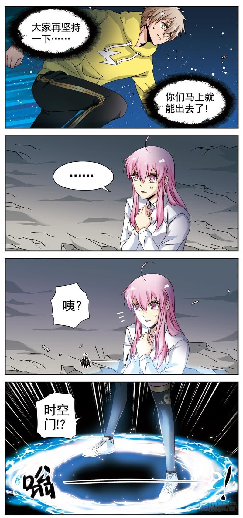 《致幻毁灭者》083 第3页