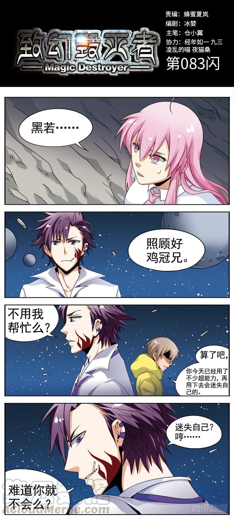 《致幻毁灭者》083 第1页