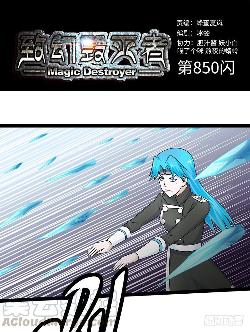 《致幻毁灭者》850 第1页