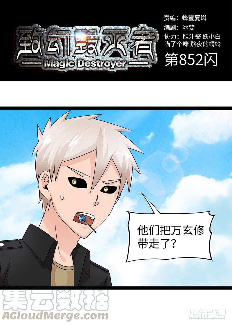 《致幻毁灭者》852 第1页