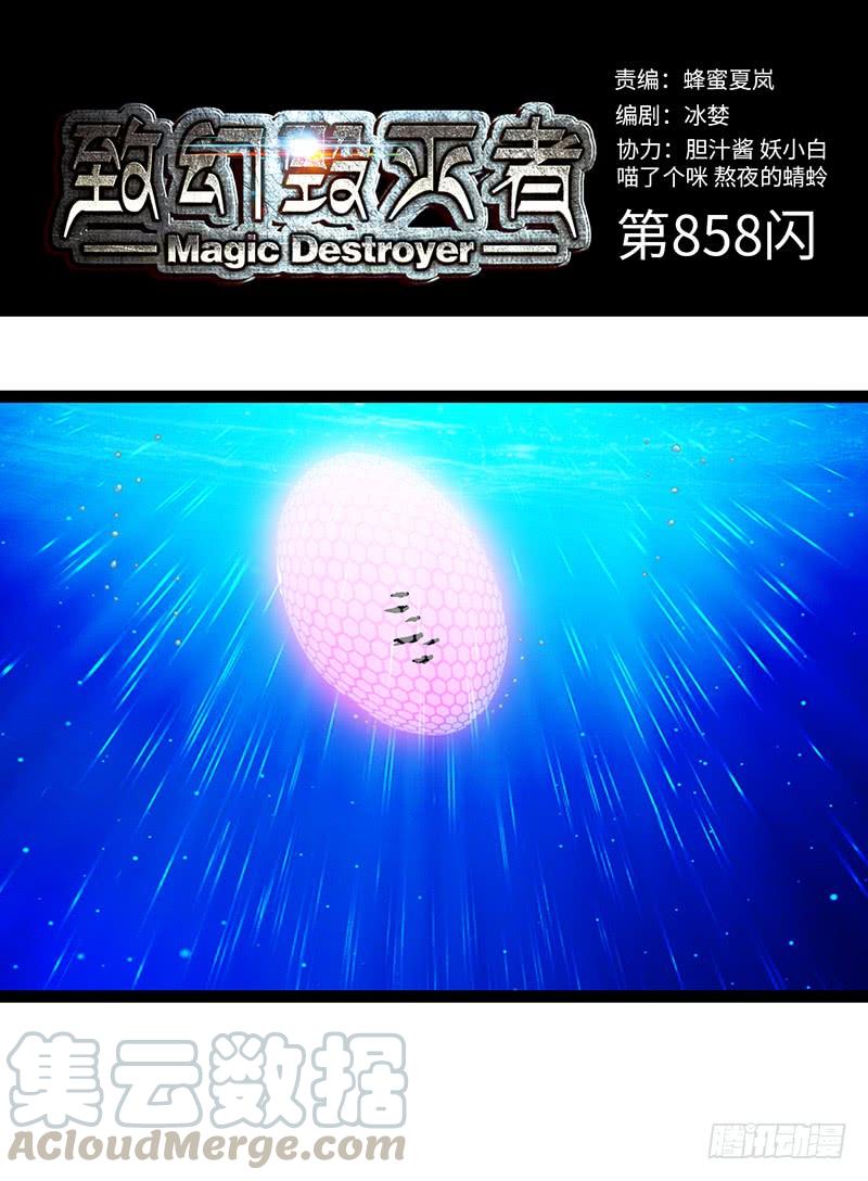 《致幻毁灭者》858 第1页