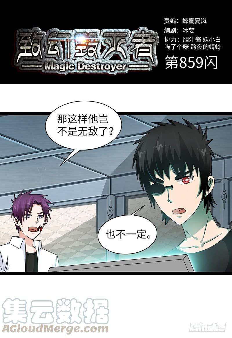 《致幻毁灭者》859 第1页