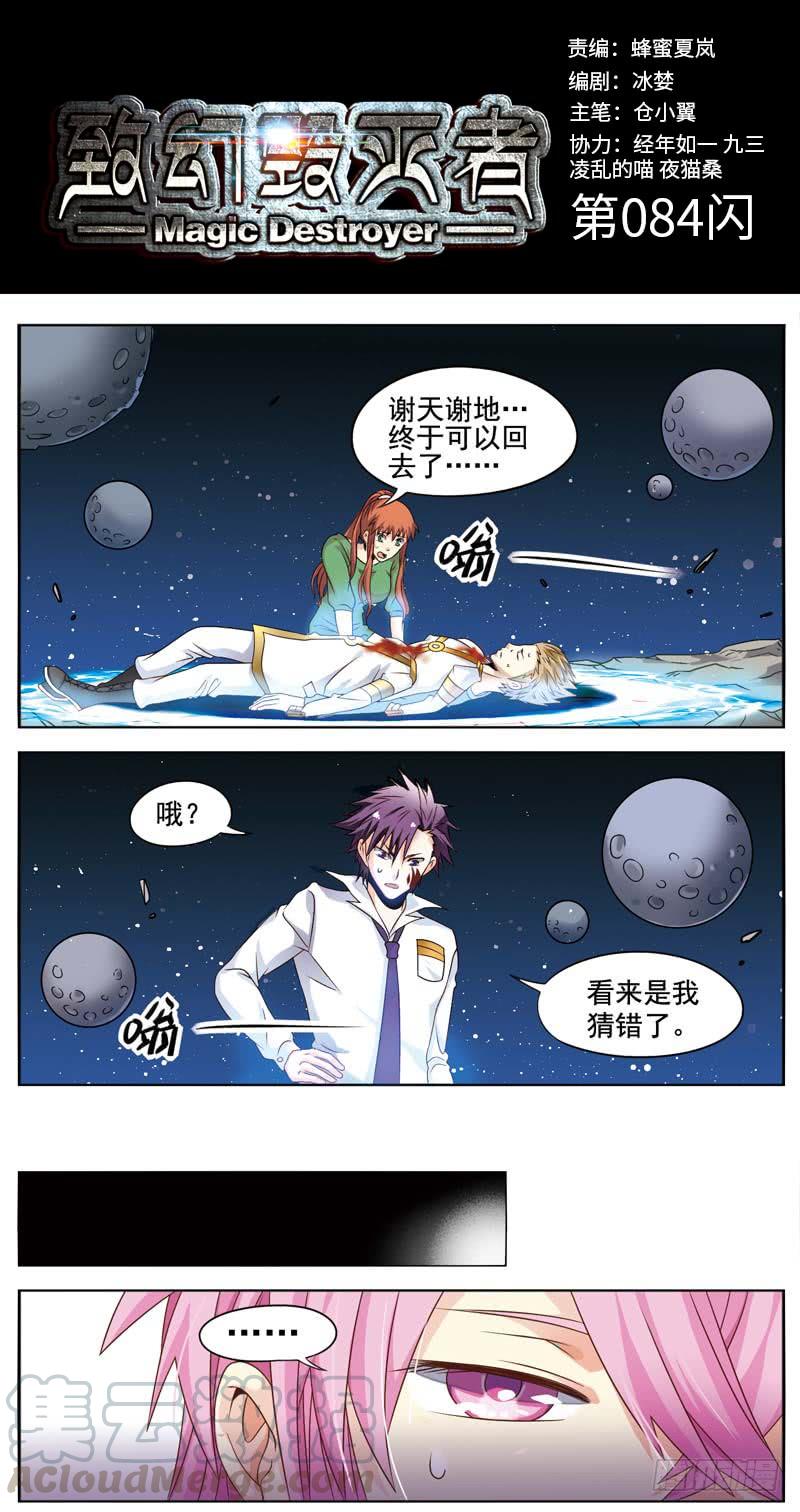《致幻毁灭者》084 第1页