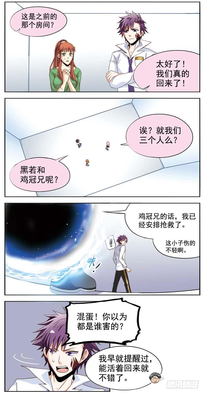 《致幻毁灭者》084 第2页